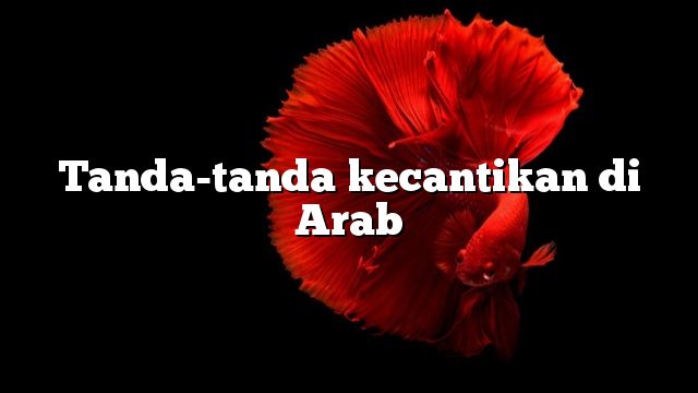 Tanda-tanda kecantikan di Arab